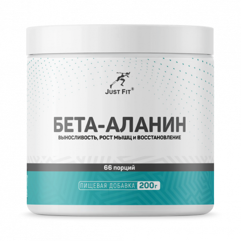 Just Fit Just Beta-Alanine, Бета-Аланин, 200 грамм
