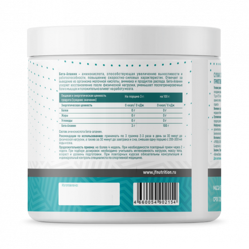 Just Fit Just Beta-Alanine, Бета-Аланин, 200 грамм